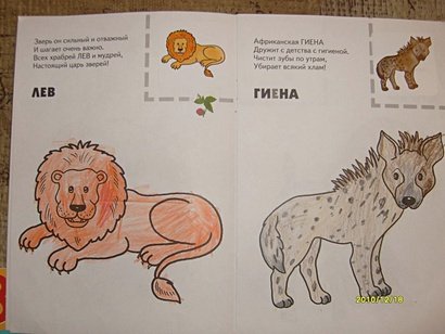 Дополнительное изображение книги «Животные жарких стран»
