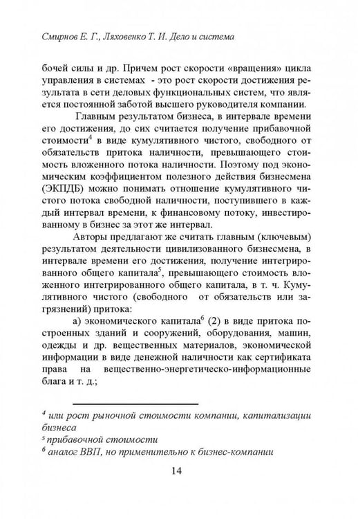 Дополнительное изображение книги «Дело и система. О загадочной конструктивной системе достижения результата в бизнесе»