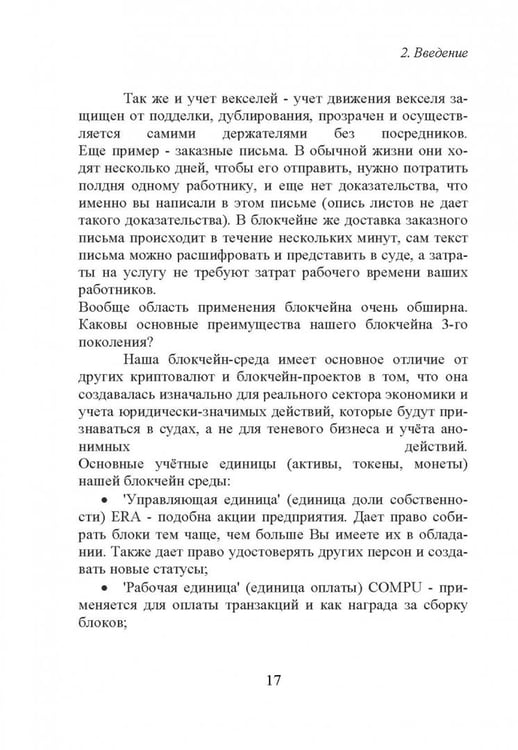 Дополнительное изображение книги «Дело и система. О загадочной конструктивной системе достижения результата в бизнесе»