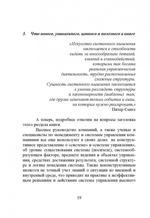 Дополнительное изображение книги «Дело и система. О загадочной конструктивной системе достижения результата в бизнесе»