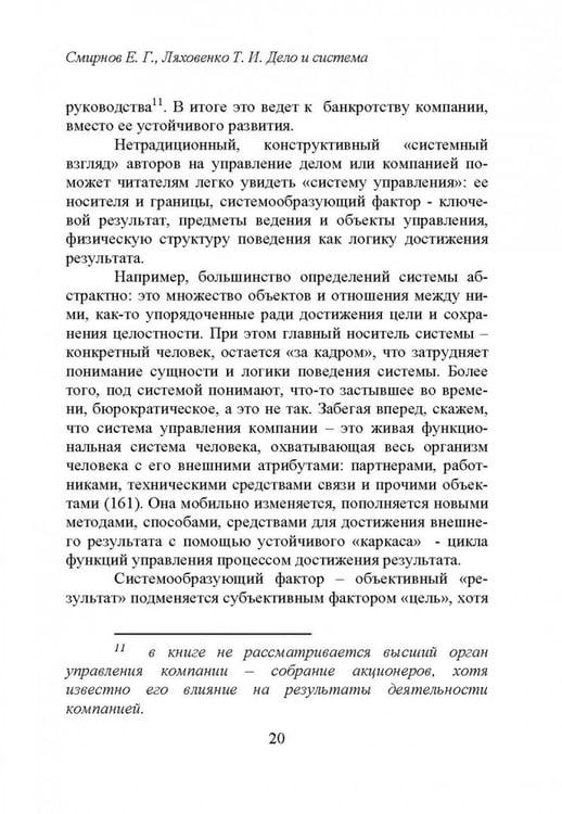 Дополнительное изображение книги «Дело и система. О загадочной конструктивной системе достижения результата в бизнесе»