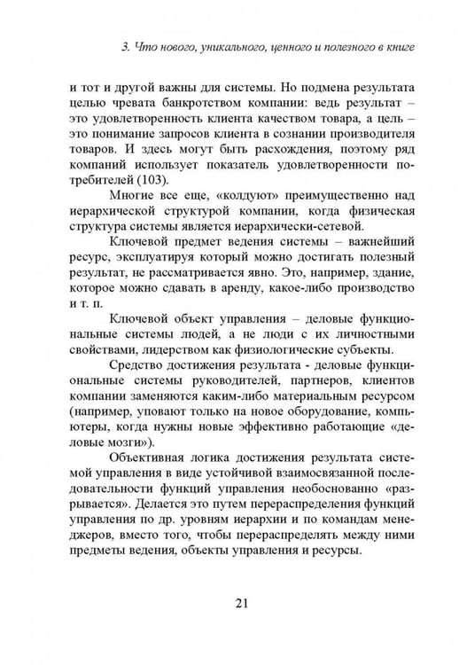 Дополнительное изображение книги «Дело и система. О загадочной конструктивной системе достижения результата в бизнесе»