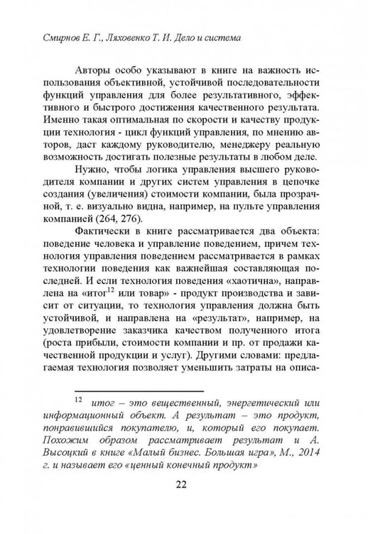 Дополнительное изображение книги «Дело и система. О загадочной конструктивной системе достижения результата в бизнесе»