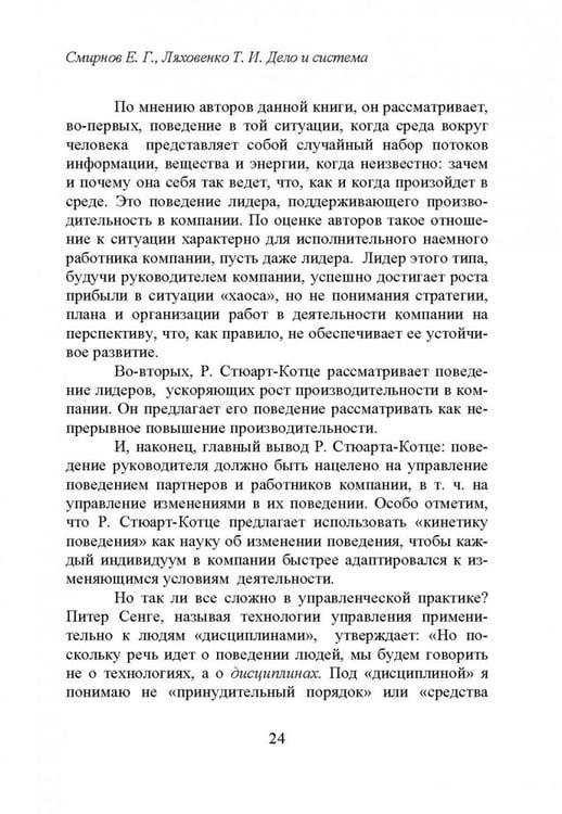 Дополнительное изображение книги «Дело и система. О загадочной конструктивной системе достижения результата в бизнесе»