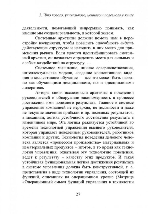 Дополнительное изображение книги «Дело и система. О загадочной конструктивной системе достижения результата в бизнесе»