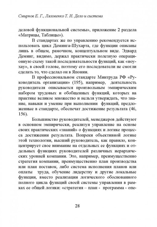 Дополнительное изображение книги «Дело и система. О загадочной конструктивной системе достижения результата в бизнесе»