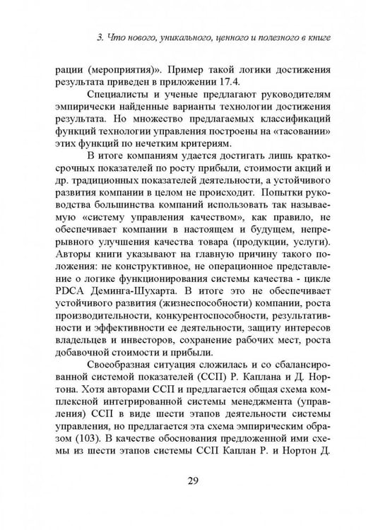Дополнительное изображение книги «Дело и система. О загадочной конструктивной системе достижения результата в бизнесе»