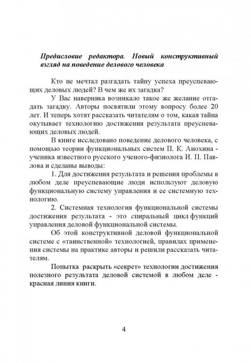 Дополнительное изображение книги «Дело и система. О загадочной конструктивной системе достижения результата в бизнесе»