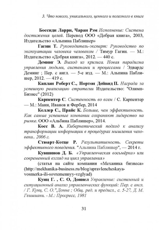 Дополнительное изображение книги «Дело и система. О загадочной конструктивной системе достижения результата в бизнесе»