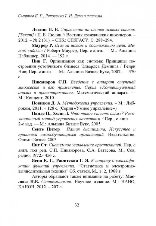 Дополнительное изображение книги «Дело и система. О загадочной конструктивной системе достижения результата в бизнесе»
