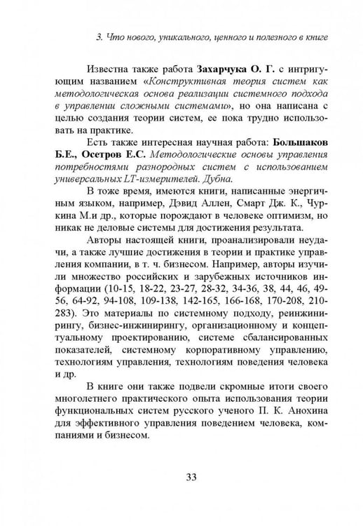 Дополнительное изображение книги «Дело и система. О загадочной конструктивной системе достижения результата в бизнесе»
