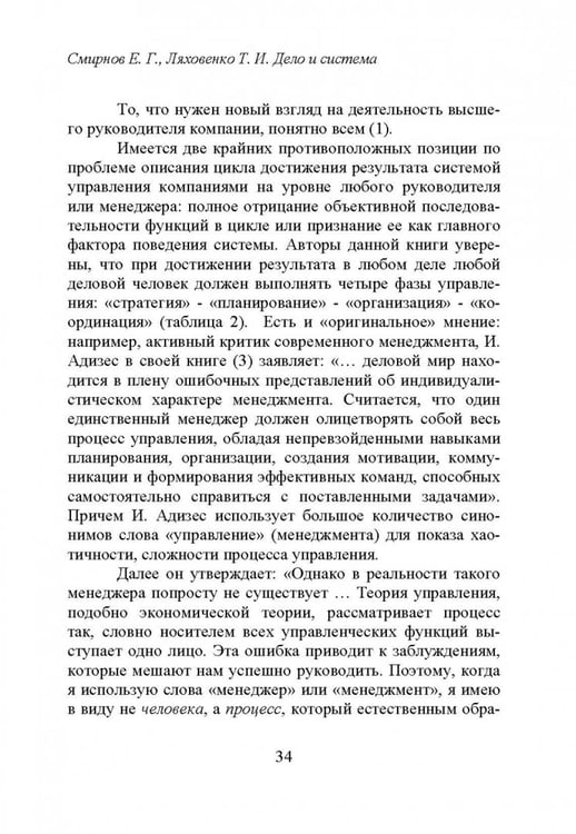 Дополнительное изображение книги «Дело и система. О загадочной конструктивной системе достижения результата в бизнесе»