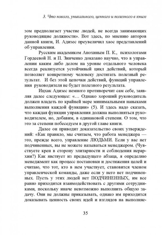 Дополнительное изображение книги «Дело и система. О загадочной конструктивной системе достижения результата в бизнесе»
