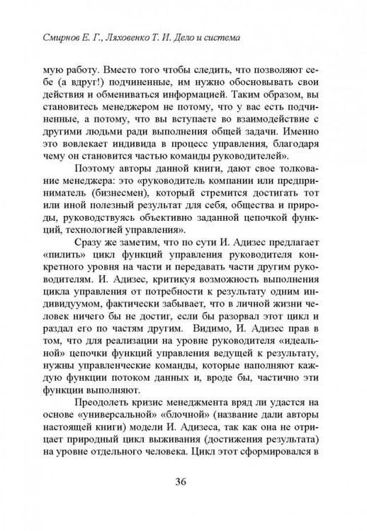 Дополнительное изображение книги «Дело и система. О загадочной конструктивной системе достижения результата в бизнесе»