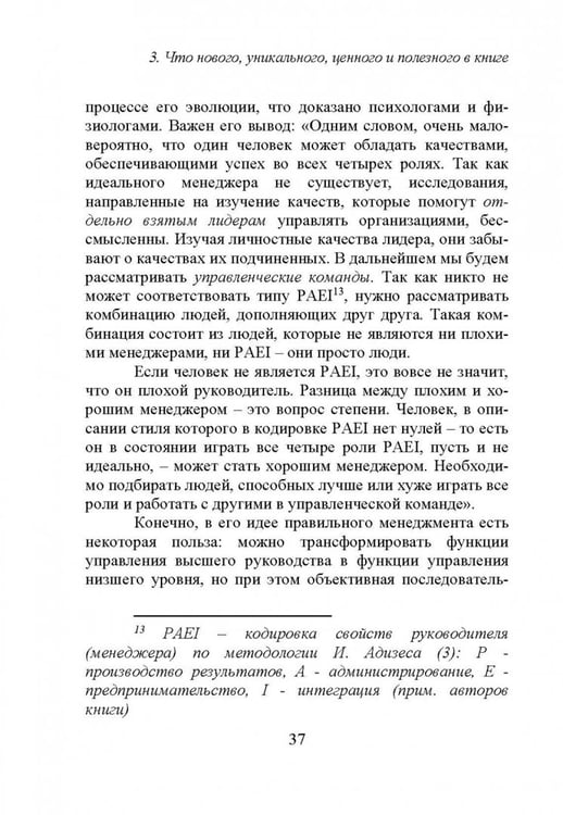 Дополнительное изображение книги «Дело и система. О загадочной конструктивной системе достижения результата в бизнесе»