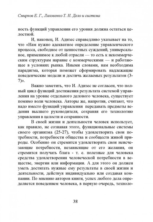 Дополнительное изображение книги «Дело и система. О загадочной конструктивной системе достижения результата в бизнесе»