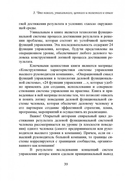 Дополнительное изображение книги «Дело и система. О загадочной конструктивной системе достижения результата в бизнесе»