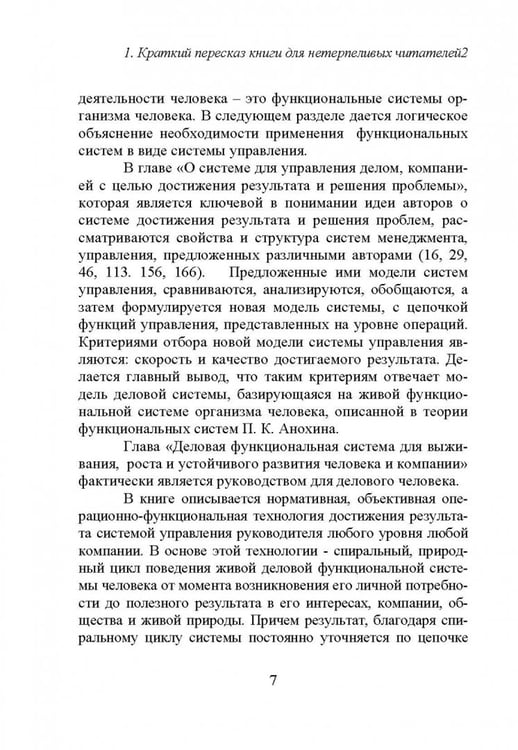 Дополнительное изображение книги «Дело и система. О загадочной конструктивной системе достижения результата в бизнесе»