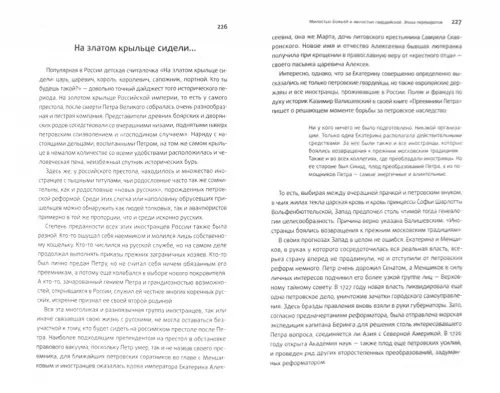 Дополнительное изображение книги «Россия и Запад на качелях истории. В 4-х томах. Том 1. От Рюрика до Александра I»