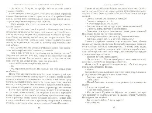 Дополнительное изображение книги «6 мужчин Саши Лёвиной, или Женский эгоизм наперекор мужскому»