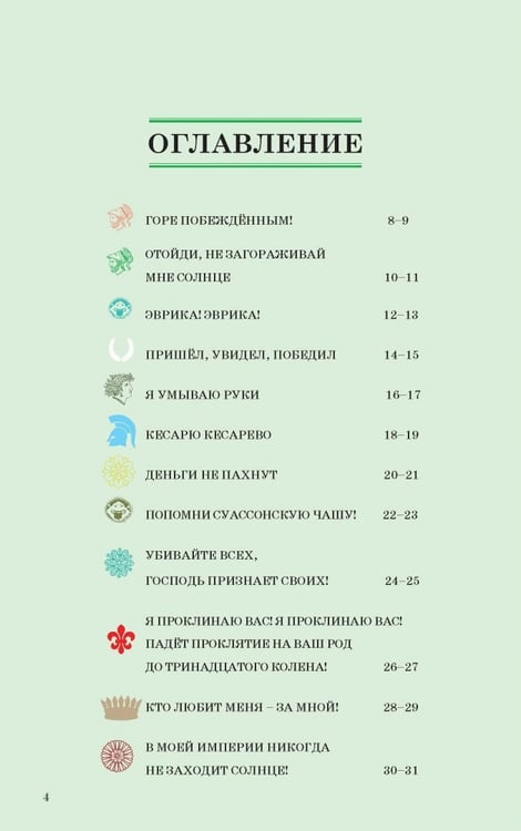 Дополнительное изображение книги «VENI,VIDI,VICI.33 афоризма великих людей»