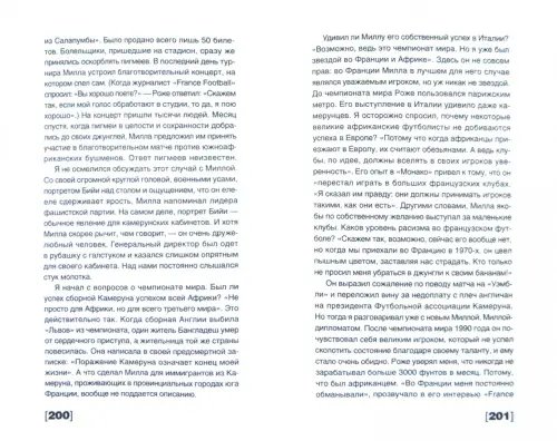 Дополнительное изображение книги «Футбол и его враги»
