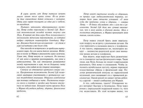 Дополнительное изображение книги «Темная сторона технологии. Влияние интернета на психику»