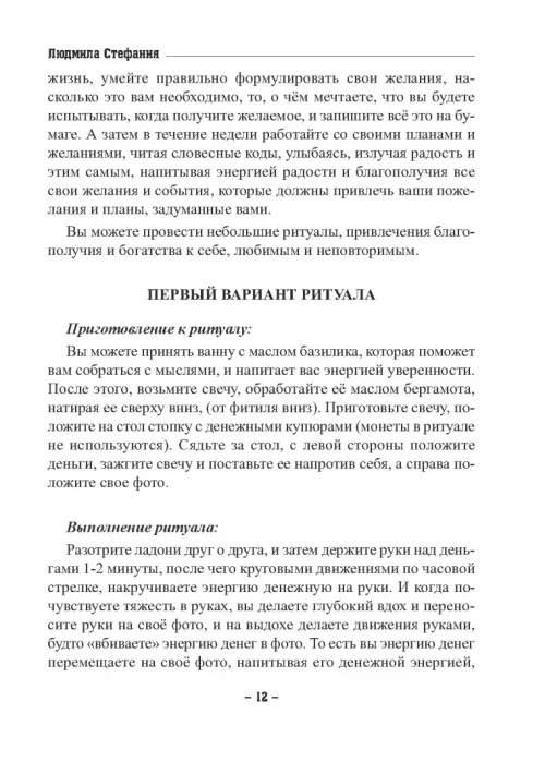 Дополнительное изображение книги «Белая защитная магия. Знать и действовать»