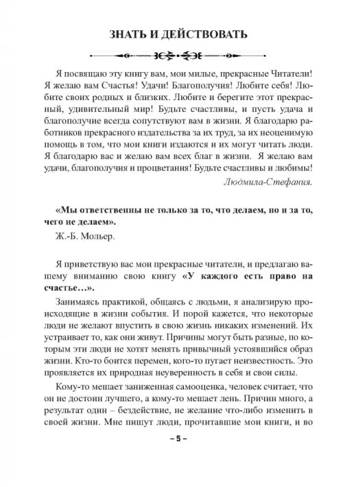Дополнительное изображение книги «Белая защитная магия. Знать и действовать»