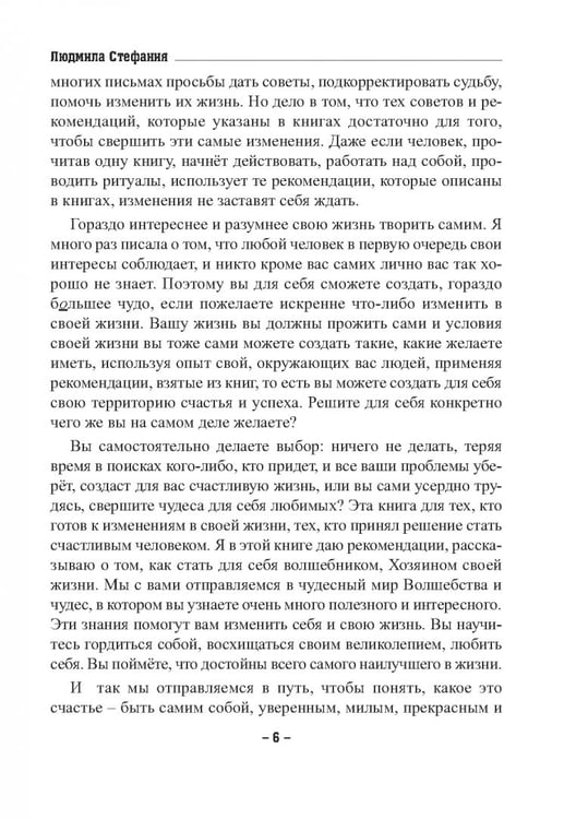 Дополнительное изображение книги «Белая защитная магия. Знать и действовать»
