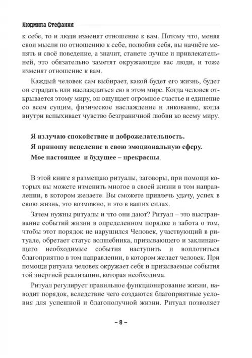 Дополнительное изображение книги «Белая защитная магия. Знать и действовать»