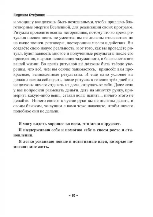 Дополнительное изображение книги «Белая защитная магия. Знать и действовать»