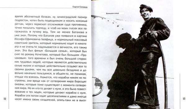 Дополнительное изображение книги «Те, с которыми я… Алексей Баталов»