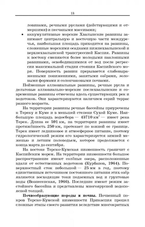 Дополнительное изображение книги «Дефлированные почвы Западного Прикаспия. Потенциал продуктивности и приемы реализации»