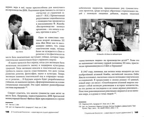 Дополнительное изображение книги «Лжепророки последних времен. Дарвинизм и наука как религия»