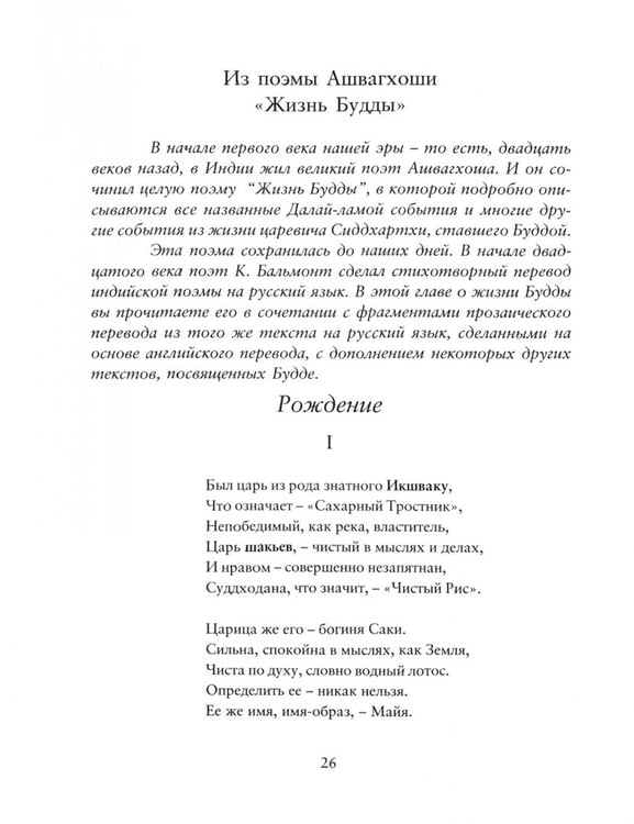 Дополнительное изображение книги «Лотосовый сад. Хрестоматия буддийской литературы»