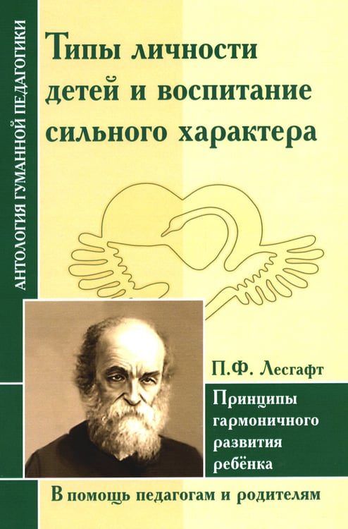 Дополнительное изображение книги «Типы личности детей и воспитание сильного характера. Принцы гармоничного развития ребенка»