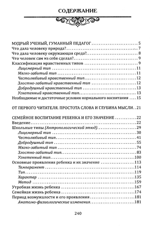 Дополнительное изображение книги «Типы личности детей и воспитание сильного характера. Принцы гармоничного развития ребенка»