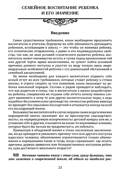 Дополнительное изображение книги «Типы личности детей и воспитание сильного характера. Принцы гармоничного развития ребенка»