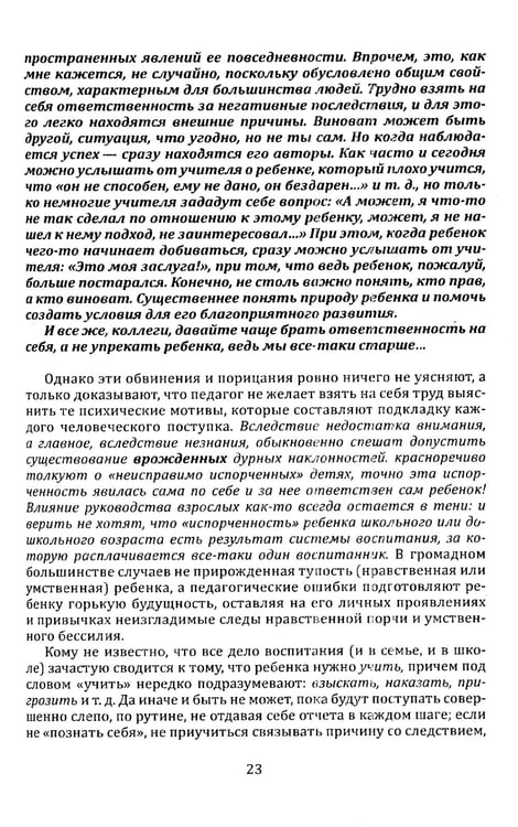 Дополнительное изображение книги «Типы личности детей и воспитание сильного характера. Принцы гармоничного развития ребенка»