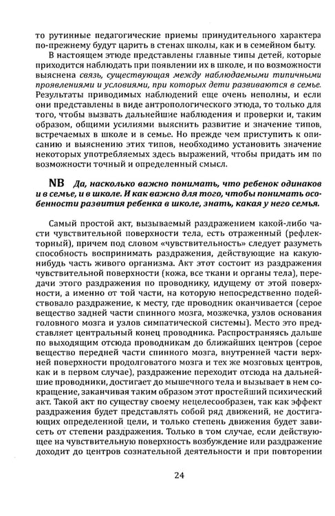 Дополнительное изображение книги «Типы личности детей и воспитание сильного характера. Принцы гармоничного развития ребенка»