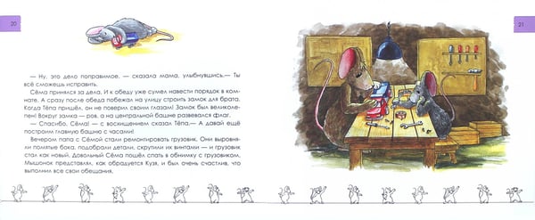 Дополнительное изображение книги «Напрасные обещания»
