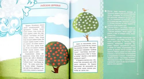 Дополнительное изображение книги «Рассказы о пророке»