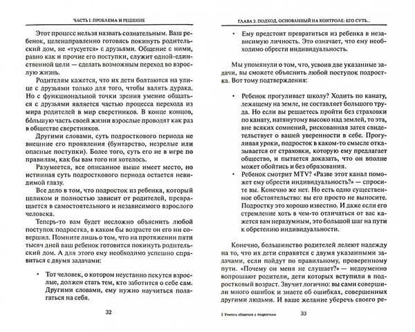 Дополнительное изображение книги «Учитесь общаться с подростком»