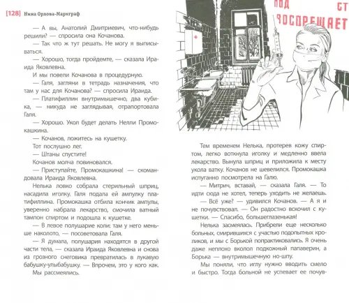 Дополнительное изображение книги «Хочешь жить, Викентий?»