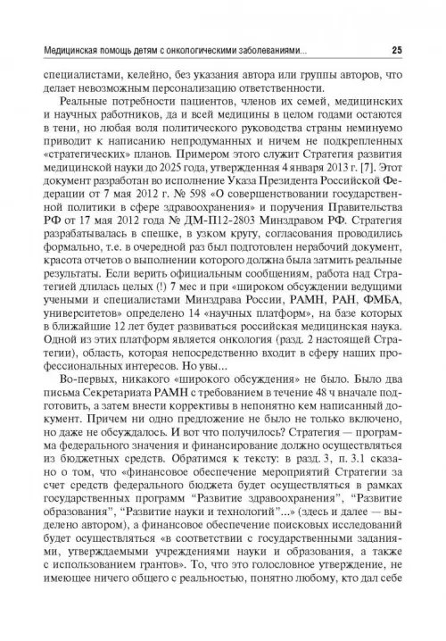 Дополнительное изображение книги «Венозный доступ при лечении детей с онкологическими заболеваниями»