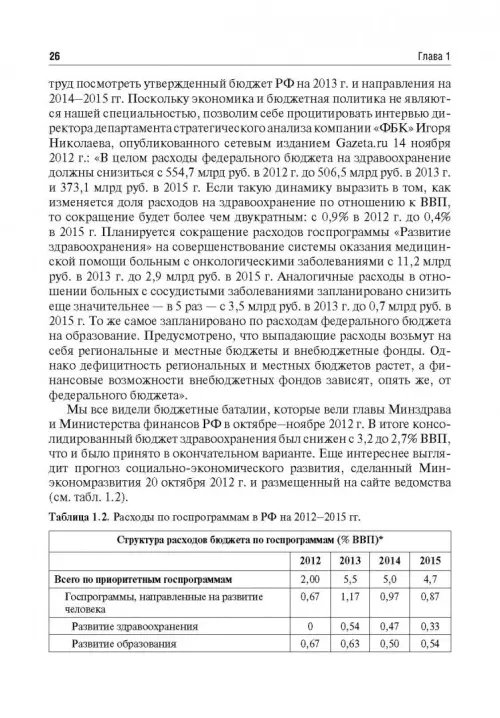Дополнительное изображение книги «Венозный доступ при лечении детей с онкологическими заболеваниями»