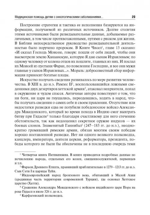 Дополнительное изображение книги «Венозный доступ при лечении детей с онкологическими заболеваниями»