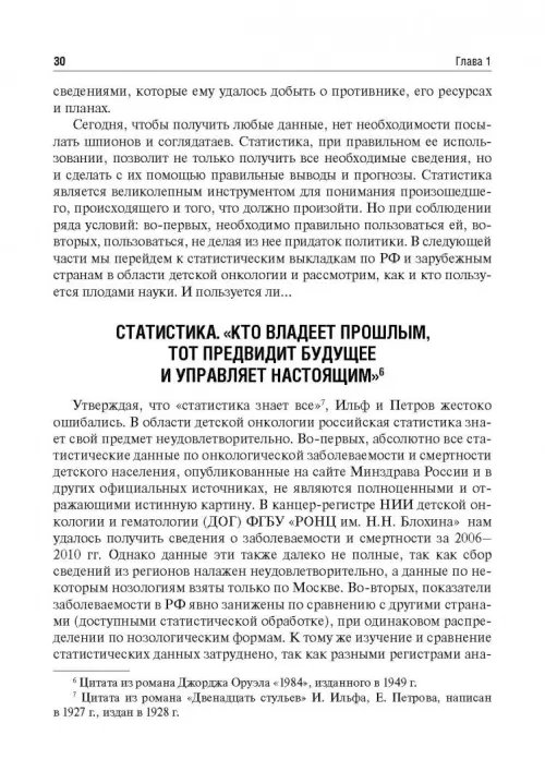 Дополнительное изображение книги «Венозный доступ при лечении детей с онкологическими заболеваниями»