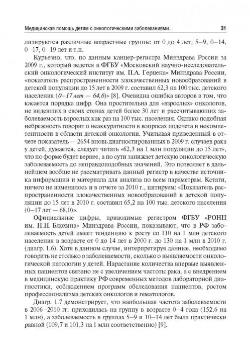 Дополнительное изображение книги «Венозный доступ при лечении детей с онкологическими заболеваниями»